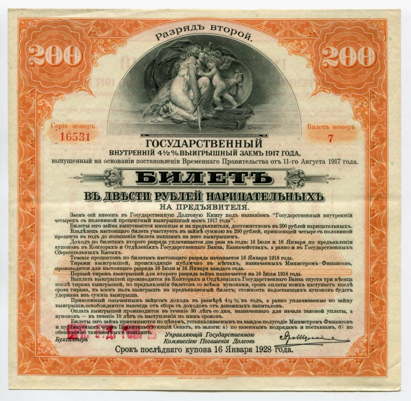 Russia Siberia Irkutsk 200 Roubles 1920 
P# S890; № 16531-7; XF+