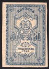 Russia Turkestan 50 Kopeks 1918 
P# S1161; VF