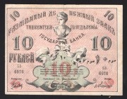 Russia Tashkent 10 Roubles 1918 
P# S1154; VF