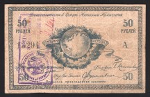 Russia Far Eastern Soviet of the Peoples Commissars 50 Roubles 1918 Very Rare
P# S1183; VF
