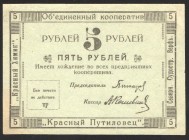 Russia Petrograd Union Cooperative 5 Roubles 1922 
Ryabchenko# 7110; UNC