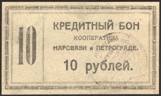 Russia Petrograd Narsvyaz Cooperative 10 Roubles 1923 
Ryabchenko# 6985; UNC
