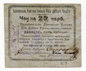 Russia - Ukraine Bratslav 25 Karbovantsiv 1920 
Ryab# 13700; City Credit Bank