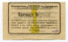 Russia - Crimea Balaklava 1 Rouble (ND) 
Ryab# 13455a; Cooparative "SOGLASIE"; UNC