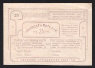 Russia Stavropol Blagodarny 25 Roubles 1918 
Kardakov# 7.21.18a; aUNC