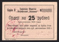 Russia Taman Economy Society 25 Roubles 1923 
Ryabchenko# 14982; UNC-