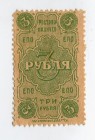 Russia Rostov-on-Don United Consumer Society 3 Roubles 1923 
Ryabchenko# 15981; UNC