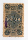 Russia Rostov-on-Don United Consumer Society 5 Roubles 1923 
Ryabchenko# 15982; UNC
