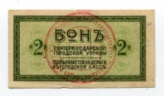 Russia - South Ekaterinodar 2 Kopeks Ticket for the Тram 1917 - 1918 (ND) 
Ryab# 6140a; City Government
