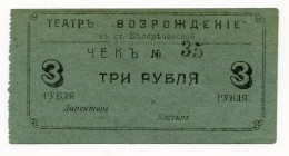 Russia - South Belorechensk 3 Roubles (ND) 
Ryab# 5764; Theatre "VOZROZHDENIE"; AUNC
