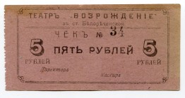 Russia - South Belorechensk 5 Roubles (ND) 
Ryab# 5765; Theatre "VOZROZHDENIE"; AUNC