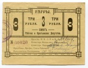 Russia - Georgia Gagry 3 Roubles 1918 
Ryab# 20999; Union of Worker's and Peasants; UNC