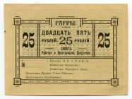 Russia - Georgia Gagry 25 Roubles 1918 
Ryab# 21002; Union of Worker's and Peasants; UNC