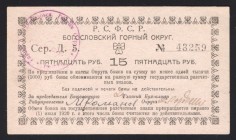 Russia Bogoslovsk Mountine District 15 Roubles 1919 
Kardakov# 10.26.9; UNC
