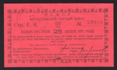 Russia Bogoslovsk Mountine District 25 Roubles 1919 
Kardakov# 10.26.10; UNC