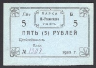 Russia Visimo-Utkinsk 5 Roubles 1920 Error 
Ryabchenko# 17907; Text on back with error "БЕНГИ"; UNC-