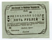 Russia - East Siberia Alexeevsk 5 Roubles 1919 
Ryab# 8601; 1st Credit Community; Blank; AUNC
