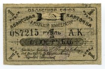 Russia - East Siberia Blagoveshensk 1 Rouble 1919 
Ryab# 10699; Union "Amur Cooperator"