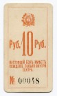 Russia - East Siberia Blagoveshensk 10 Roubles (ND) 
Ryab# 10779; Theatre of V.A.Tustanovskaya; #00048; UNC