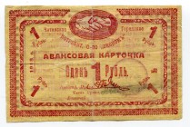 Russia - East Siberia Chita 1 Rouble 1918 
Ryab# 10301; Consamers Community "EKONOM"