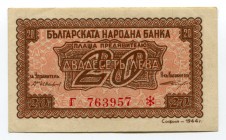 Bulgaria 20 Leva 1944 
P# 68a; # Г 763957; AUNC