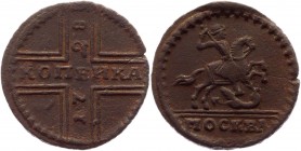 Russia 1 Kopek 1728 МОСКВА
Bit# 186; 0,6-1 Rouble by Petrov; Copper 3,53 g.; Coin from an old collection; Natural patina; Pleasant colour; Rare; Прои...