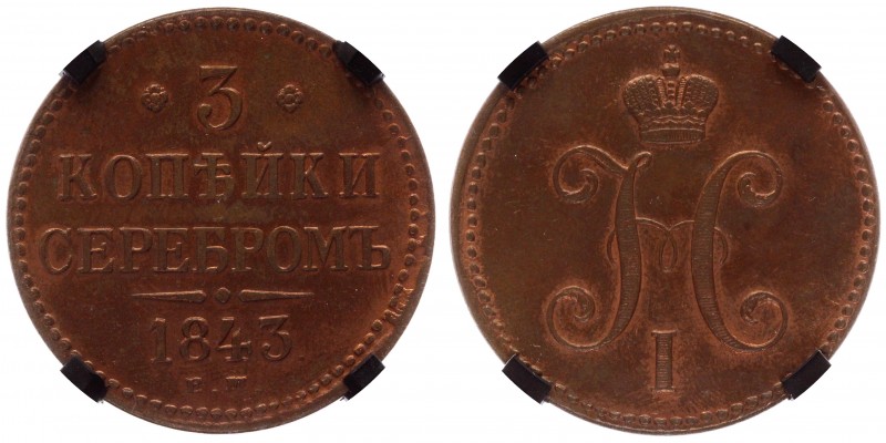 Russia 3 Kopeks 1843 ЕМ RNGA AU58 BN
Bit# 542; Copper.