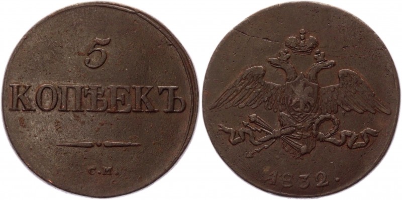 Russia 5 Kopeks 1832 СМ
Bit# 667; 0,5 Rouble by Petrov; 1 Rouble by Ilyin; Copp...