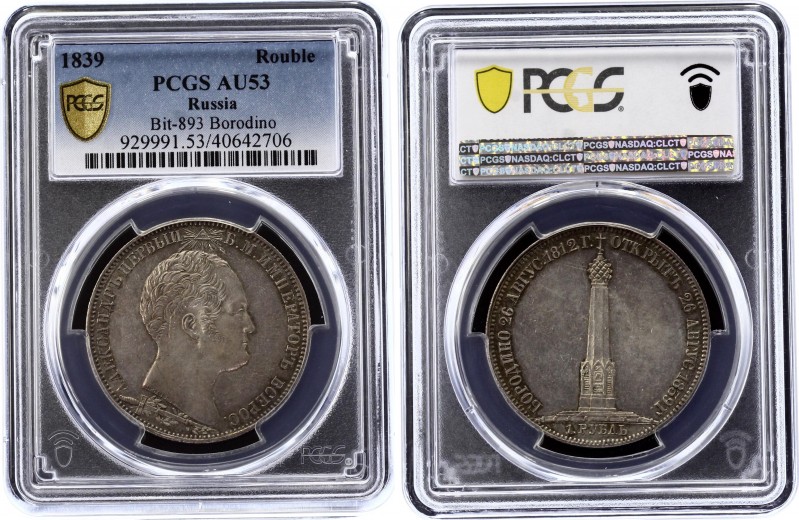 Russia 1 Rouble 1839 Н. CUBE F. Borodino Monument PCGS AU 53 
Bit# 893;