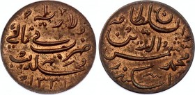 Maldives 1 Larin 1913 AH 1331
KM# 41; Bronze; Muhammad Shamsuddeen III; BUNC with Full Mint Luster