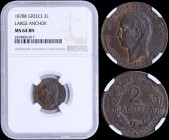 GREECE: 2 Lepta (1878 K) in copper with mature head of King George I facing left and inscription "ΓΕΩΡΓΙΟΣ Α! ΒΑΣΙΛΕΥΣ ΤΩΝ ΕΛΛΗΝΩΝ". Variety: Large an...