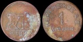 GREECE: Private copper token. "ΚΕΡΑΜΕΙΚΟΣ Α.Ε. / 1 ΔΡΑΧΜΗ" on obverse. A cow with the inscription "ΣΥΣΣΙΤΙΟΝ" (=soup-kitchen) on reverse. Medal alignm...