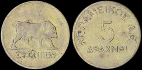 GREECE: Private copper token. "ΚΕΡΑΜΕΙΚΟΣ Α.Ε. / 5 ΔΡΑΧΜΑΙ" on obverse. A cow with the inscription "ΣΥΣΣΙΤΙΟΝ" (=soup-kitchen) on reverse. Medal align...