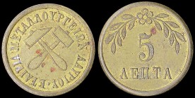 GREECE: Private token. Obv: "ΕΤΑΙΡΙΑ ΜΕΤΑΛΛΟΥΡΓΕΙΩΝ ΛΑΥΡΙΟΥ". Rev: "5 ΛΕΠΤΑ". Medal alignment. Diameter: 17mm. Weight: 1,9gr. Extra Fine....