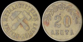 GREECE: Private token. Obv: "ΕΤΑΙΡΙΑ ΜΕΤΑΛΛΟΥΡΓΕΙΩΝ ΛΑΥΡΙΟΥ". Rev: "20 ΛΕΠΤΑ". Medal alignment. Diameter: 21mm. Weight: 2,7gr. Very Fine plus....