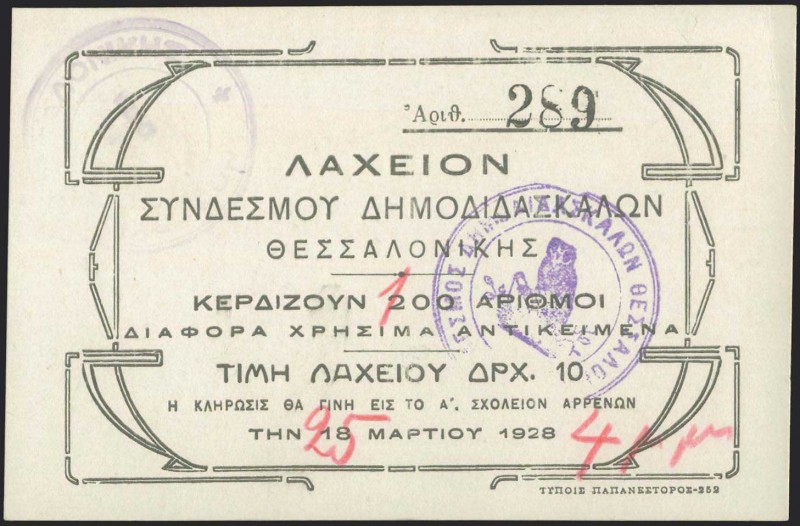 CYPRUS: "ΛΑΧΕΙΟΝ ΣΥΝΔΕΣΜΟΥ ΔΗΜΟΔΙΔΑΣΚΑΛΩΝ ΘΕΣΣΑΛΟΙΚΗΣ" lotery ticket of 10 Drach...