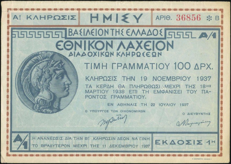 CYPRUS: "ΒΑΣΙΛΕΙΟΝ ΤΗΣ ΕΛΛΑΔΟΣ / ΕΘΝΙΚΟΝ ΛΑΧΕΙΟΝ" lottery ticket of 100 Drachmas...