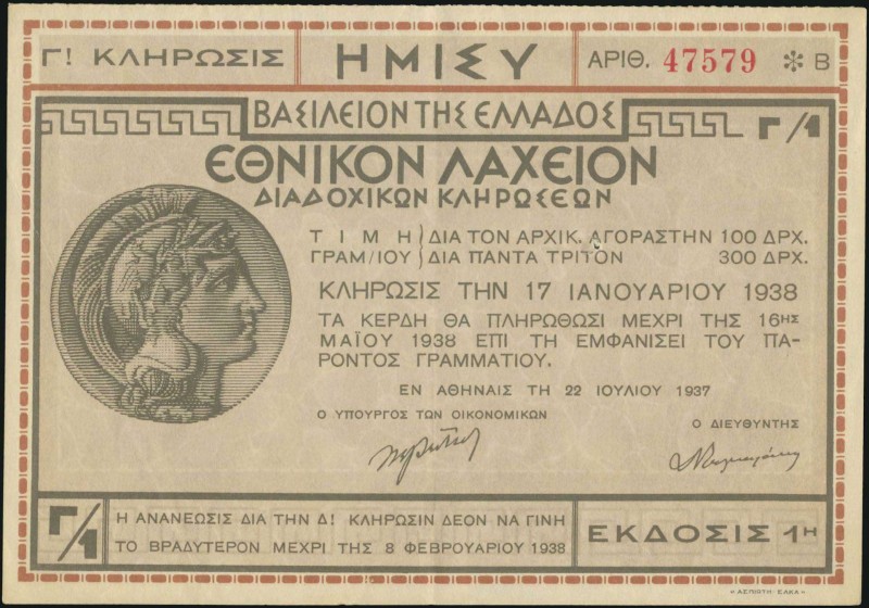 CYPRUS: "ΒΑΣΙΛΕΙΟΝ ΤΗΣ ΕΛΛΑΔΟΣ / ΕΘΝΙΚΟΝ ΛΑΧΕΙΟΝ" lottery ticket of 100 Drachmas...