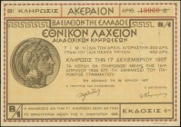 CYPRUS: "ΒΑΣΙΛΕΙΟΝ ΤΗΣ ΕΛΛΑΔΟΣ / ΕΘΝΙΚΟΝ ΛΑΧΕΙΟΝ" lottery ticket of 200 Drachmas value. S/N: "19060". Issued in Athens on 22.7.1937. Printed by "ΑΣΠΙΩ...
