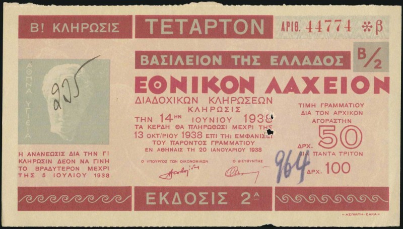 CYPRUS: "ΒΑΣΙΛΕΙΟΝ ΤΗΣ ΕΛΛΑΔΟΣ / ΕΘΝΙΚΟΝ ΛΑΧΕΙΟΝ" lottery ticket of 50 Drachmas ...