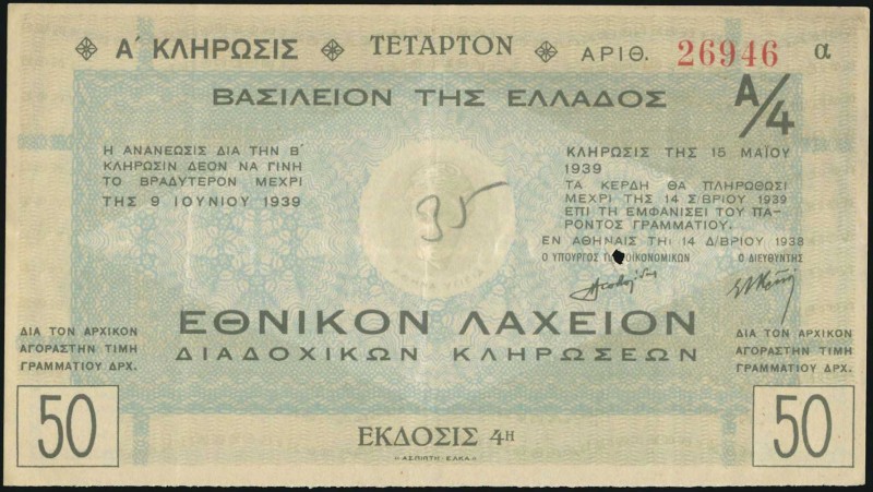 CYPRUS: "ΒΑΣΙΛΕΙΟΝ ΤΗΣ ΕΛΛΑΔΟΣ / ΕΘΝΙΚΟΝ ΛΑΧΕΙΟΝ" lottery ticket of 50 Drachmas ...