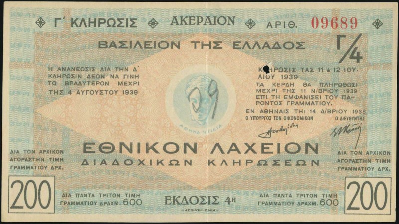 CYPRUS: "ΒΑΣΙΛΕΙΟΝ ΤΗΣ ΕΛΛΑΔΟΣ / ΕΘΝΙΚΟΝ ΛΑΧΕΙΟΝ" lottery ticket of 200 Drachmas...