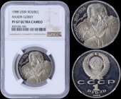 RUSSIA: 1 Rouble (1988) in copper-nickel commemorating the 120th anniversary of the birth of Maxim Gorky with national Arms with "CCCP" and value belo...