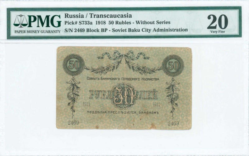 RUSSIA / TRANSCAUCASIA: 50 Rubles (1918) of Soviet Baku City administration in b...