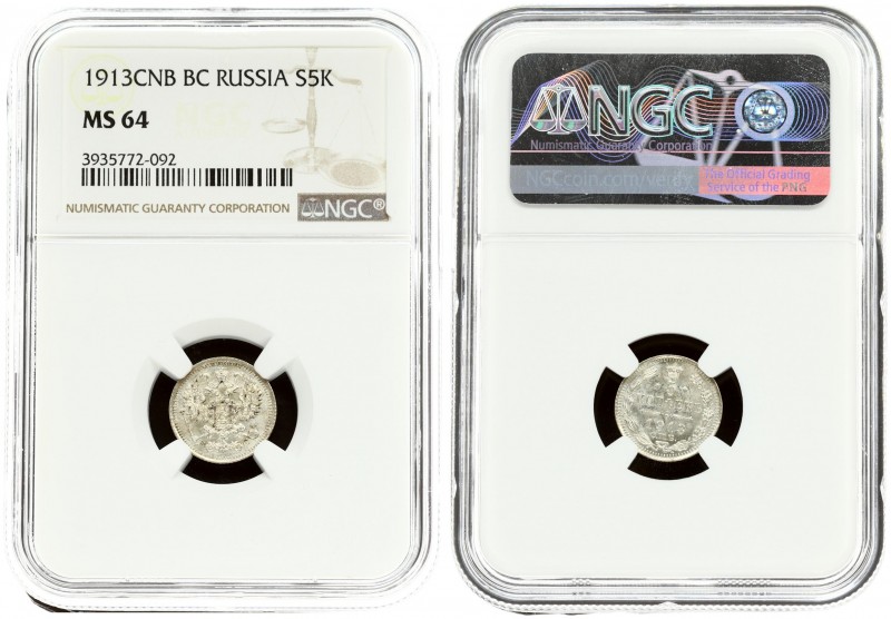 Russia 5 Kopecks 1913 СПБ ВС St. Petersburg. Nicholas II (1894-1917). Averse: Cr...