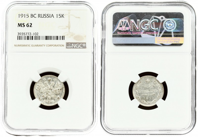Russia 15 Kopecks 1915 ВС St. Petersburg. Nicholas II (1894-1917). Averse: Crown...