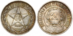Russia USSR 50 Kopecks 1922 АГ. Averse: National arms within beaded circle. Reverse: Value in center of star within beaded circle. Edge Lettering: Min...