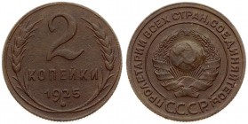Russia USSR 2 Kopecks 1925 Averse: National arms. Reverse: Value and date within oat sprigs. Reeded edge. Bronze. Y 77 RARE