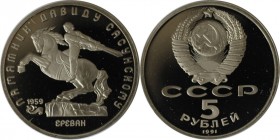 Russische Münzen und Medaillen, UdSSR und Russland. 5 Rubel 1991. Polierle Platte