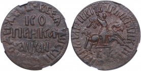 Russia Kopeck 1711 БК NGC AU 58 BN
Extremely rare condition. Only one coin in a higher grade. Bitkin#. Peter I 1699-1725)
